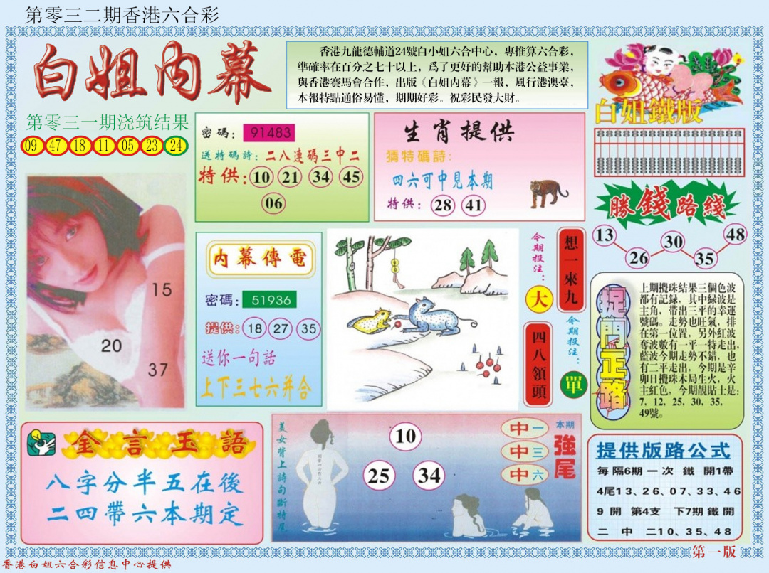 032期白小姐内幕A[图]