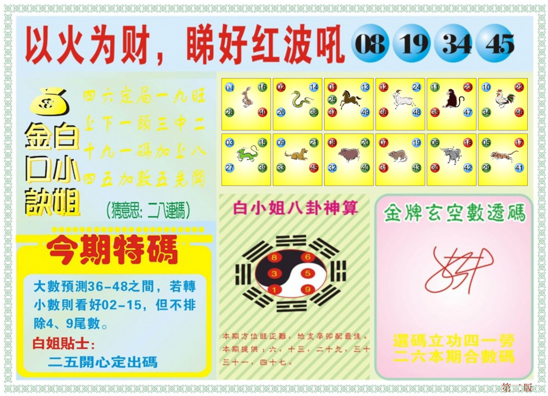 032期白小姐内幕B[图]