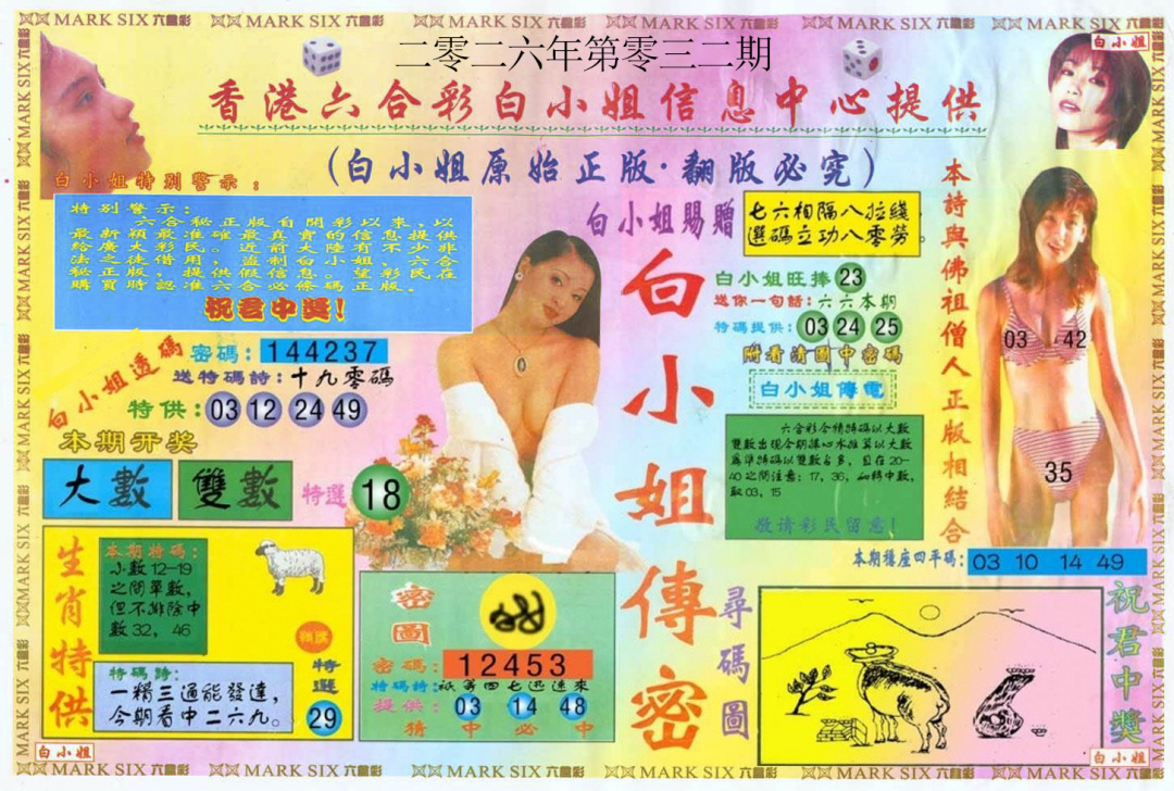 032期白小姐三点传密A[图]