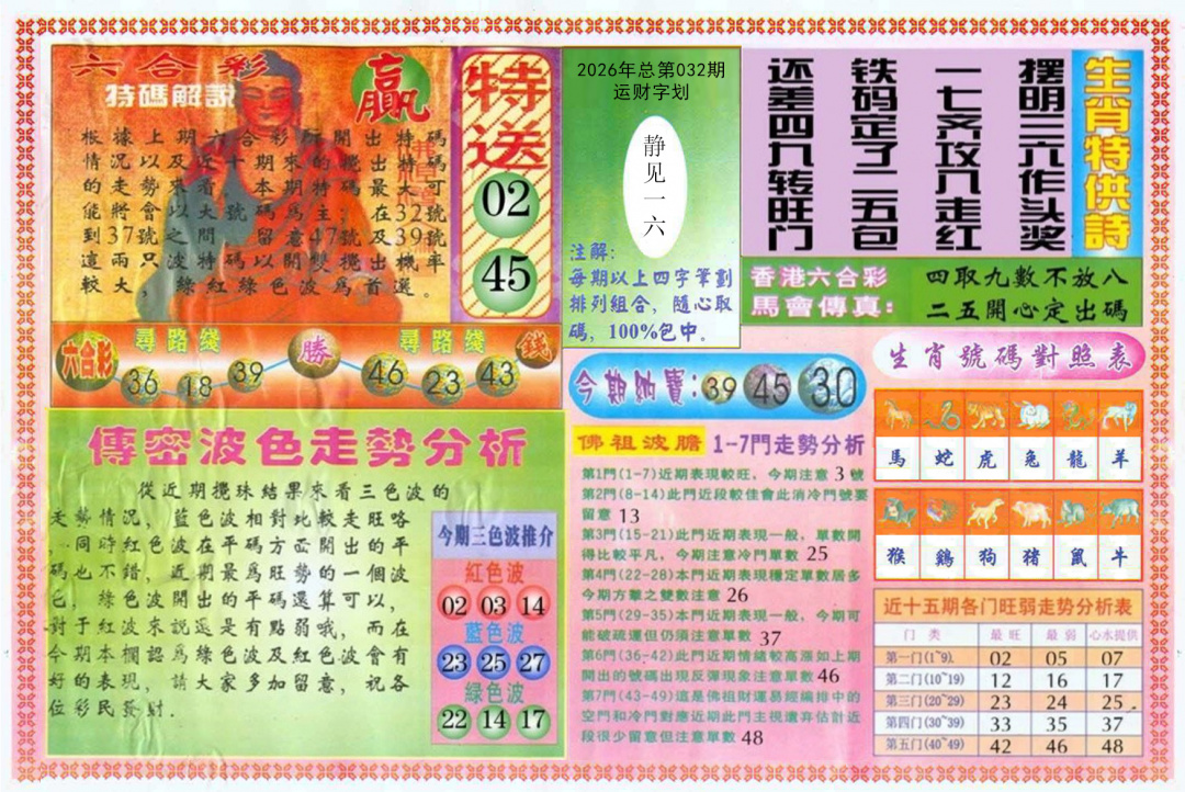 032期白小姐三点传密B[图]