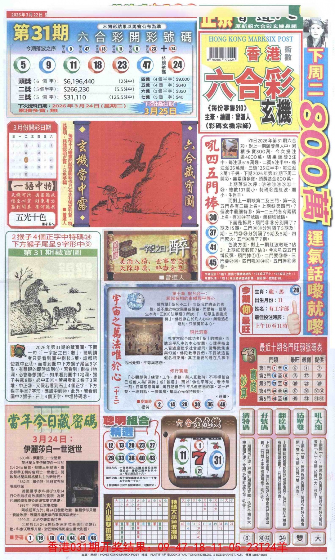 032期新报跑狗A[图]