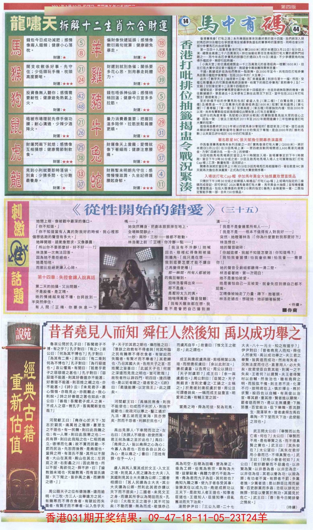 032期新报跑狗B[图]