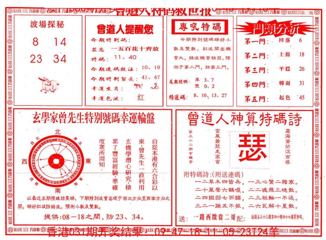 032期曾道人特码救世B[图]